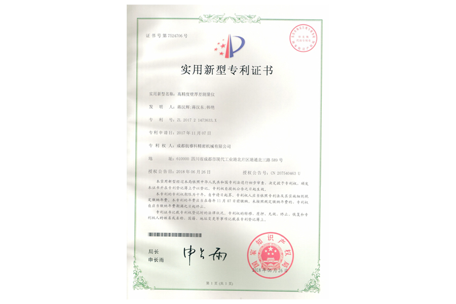 实用新型专利证书