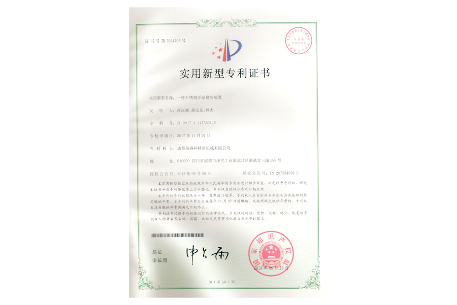 实用新型专利证书