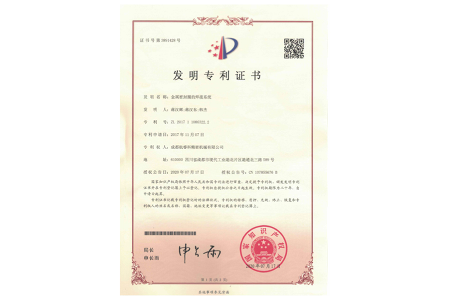 发明专利证书