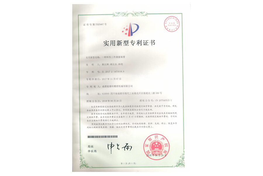 实用新型专利证书