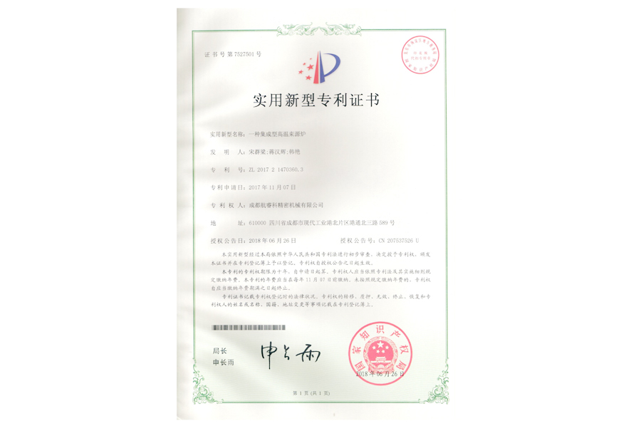 实用新型专利证书