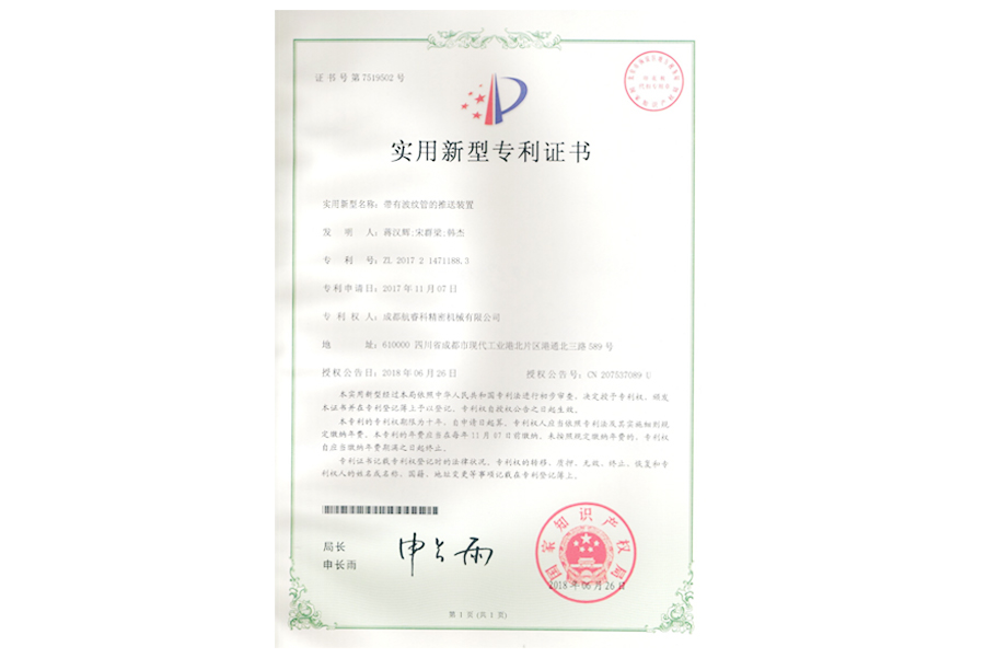 实用新型专利证书