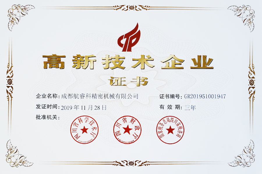 高新技术企业