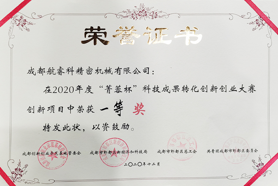 荣誉证书