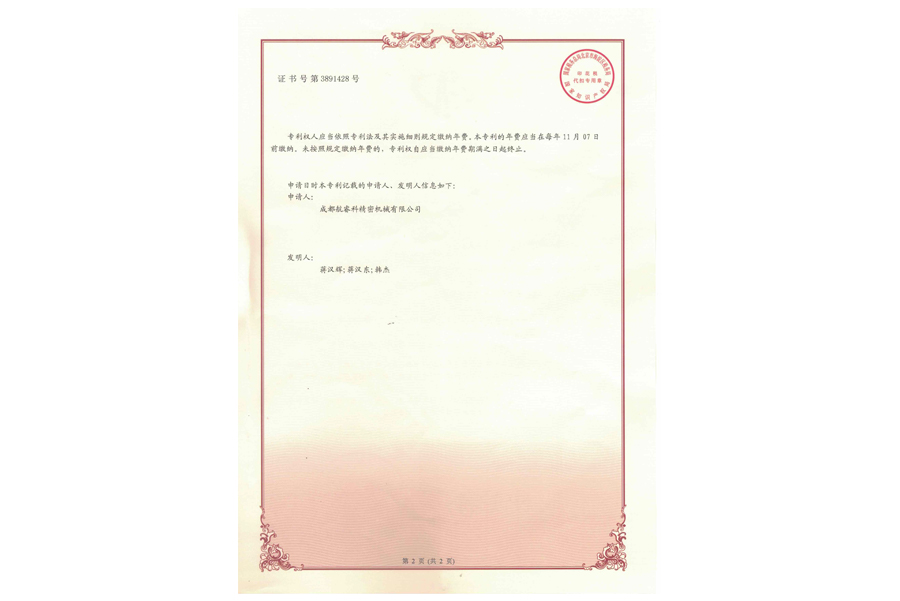 发明专利证书