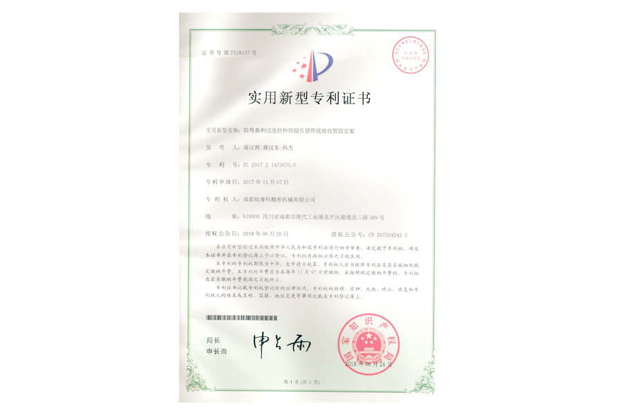实用新型专利证书