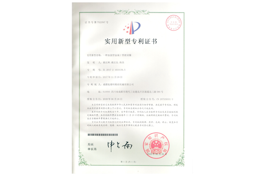 实用新型专利证书