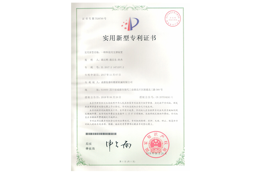 实用新型专利证书